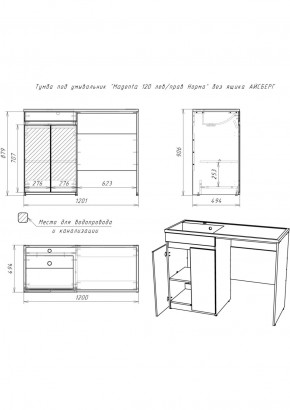 Тумба под умывальник "Magenta 120 лев/прав Норма" без ящика АЙСБЕРГ (DA1659T) в Ялуторовске - yalutorovsk.ok-mebel.com | фото 5