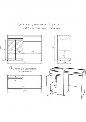 Тумба под умывальник "Magenta 120" лев/прав без ящика Домино (DD4213T) в Ялуторовске - yalutorovsk.ok-mebel.com | фото 6