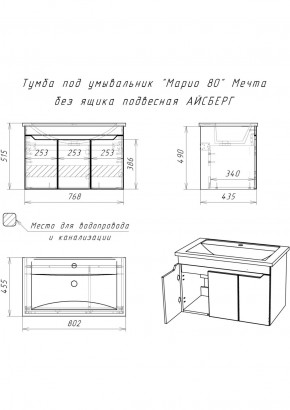 Тумба под умывальник "Maria 80" Мечта без ящика подвесная АЙСБЕРГ (DM2326T) в Ялуторовске - yalutorovsk.ok-mebel.com | фото 12