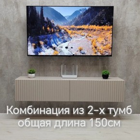 Тумба подвесная под ТВ LINES MTV1-MA 750 Бежевый (Леда-М 10.1.5) в Ялуторовске - yalutorovsk.ok-mebel.com | фото 8