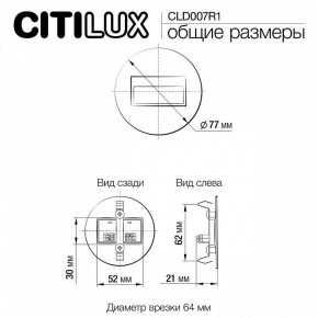 Встраиваемый светильник Citilux Скалли CLD007R1 в Ялуторовске - yalutorovsk.ok-mebel.com | фото 9